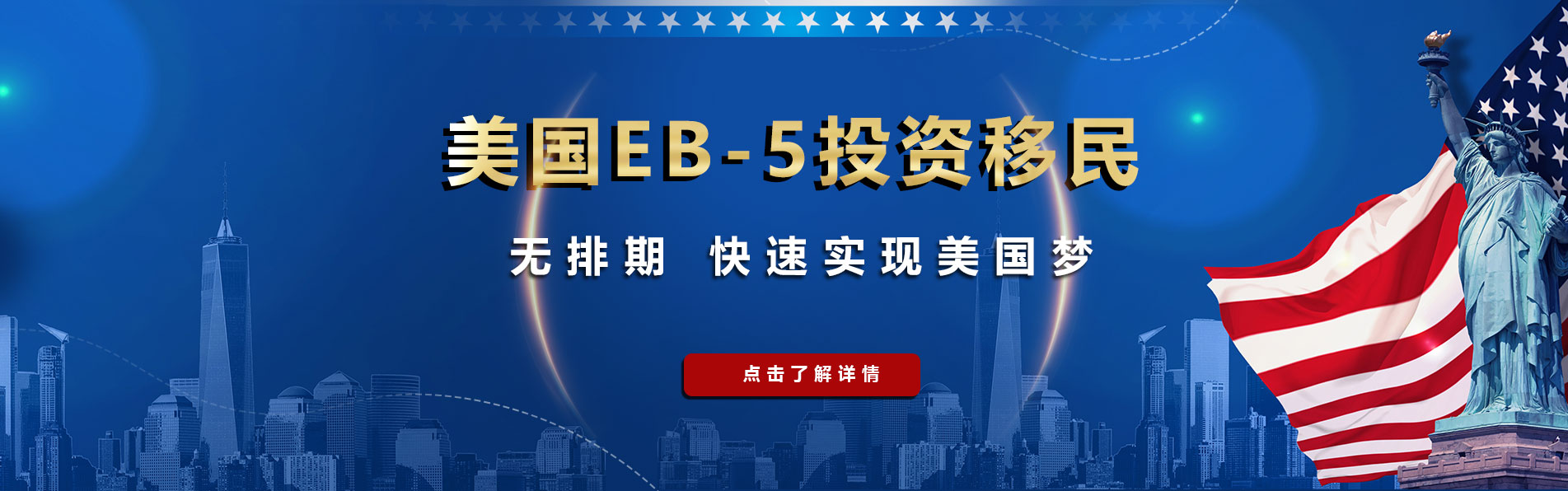 EB-5